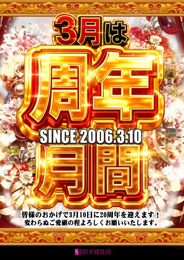 クィーンオブノースランド佐野店の最新情報画像