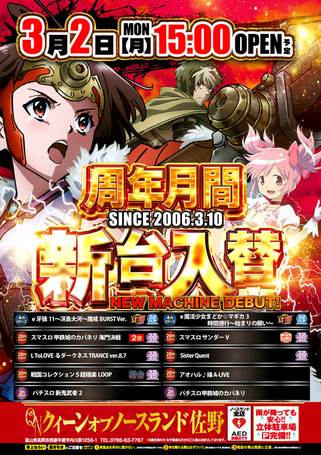 クィーンオブノースランド佐野店の最新情報画像