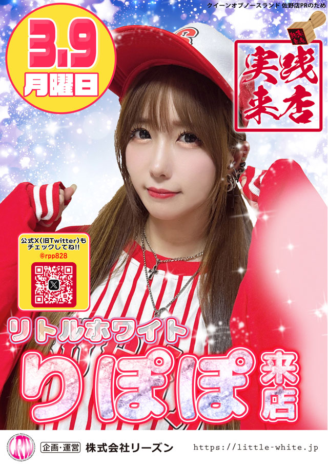 クィーンオブノースランド佐野店の最新情報画像