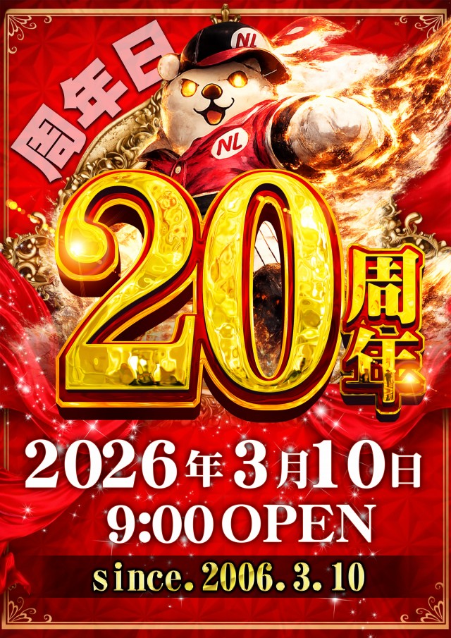 クィーンオブノースランド佐野店の最新情報画像