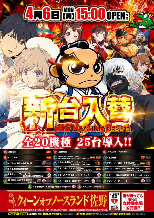 クィーンオブノースランド佐野店の最新情報画像