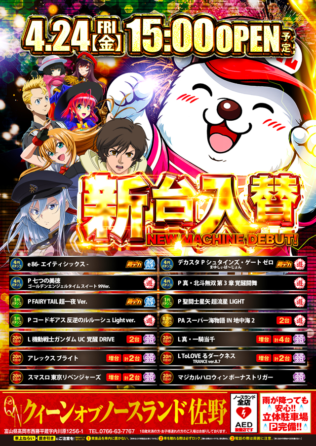 クィーンオブノースランド佐野店の最新情報画像