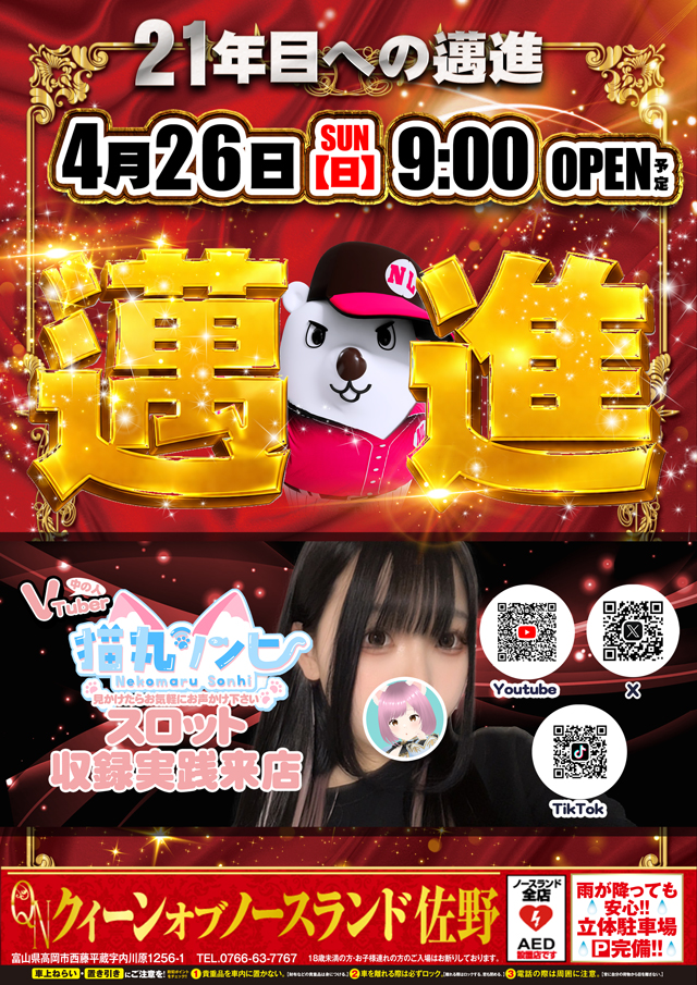 クィーンオブノースランド佐野店の最新情報画像