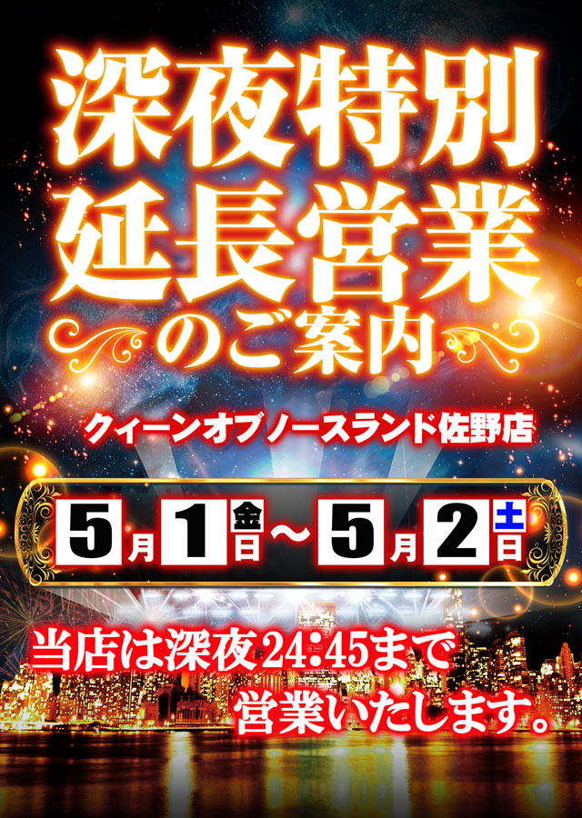 クィーンオブノースランド佐野店の最新情報画像