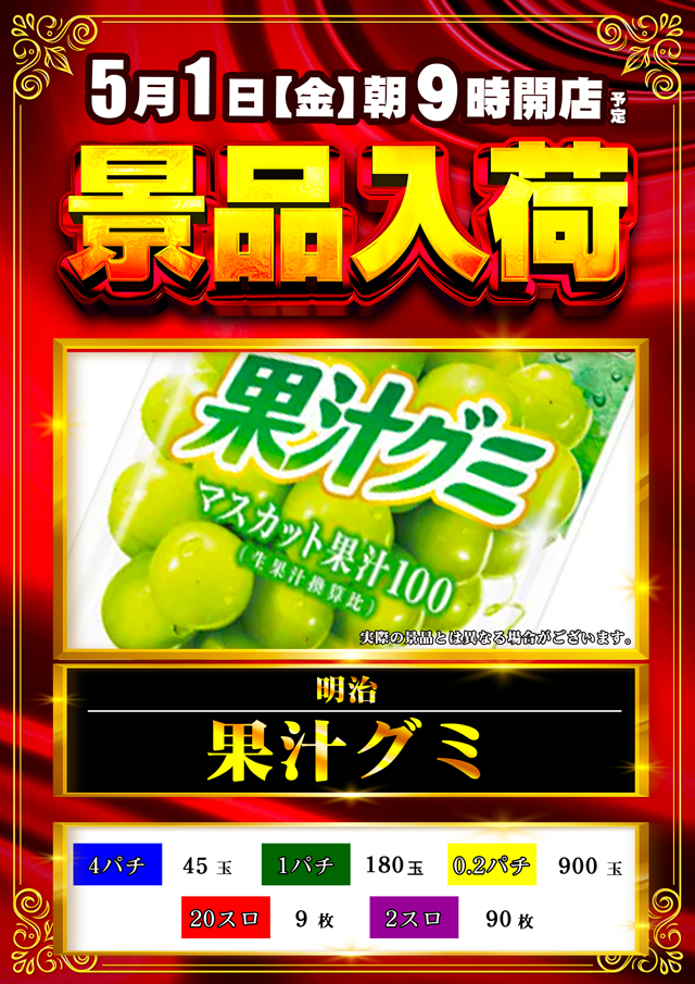 クィーンオブノースランド佐野店の最新情報画像