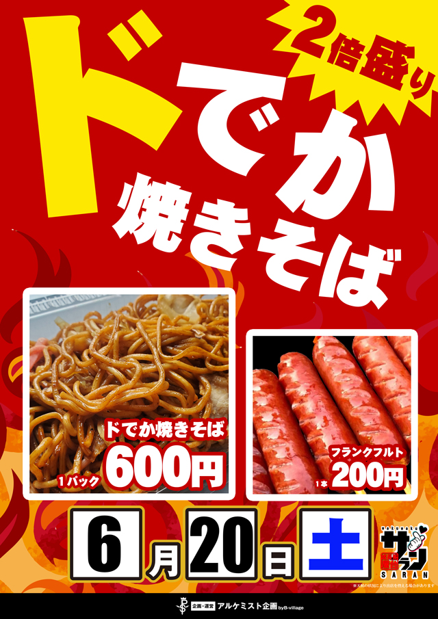 クィーンオブノースランド佐野店の最新情報画像