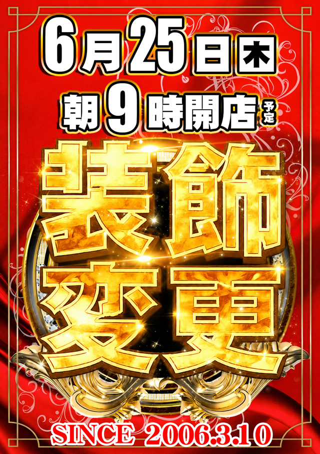 クィーンオブノースランド佐野店の最新情報画像