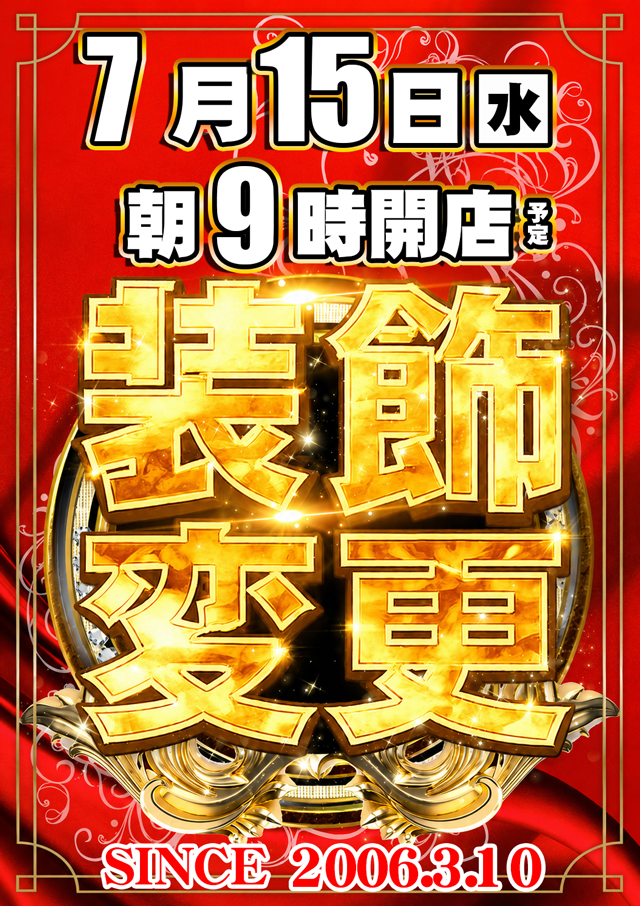 クィーンオブノースランド佐野店の最新情報画像