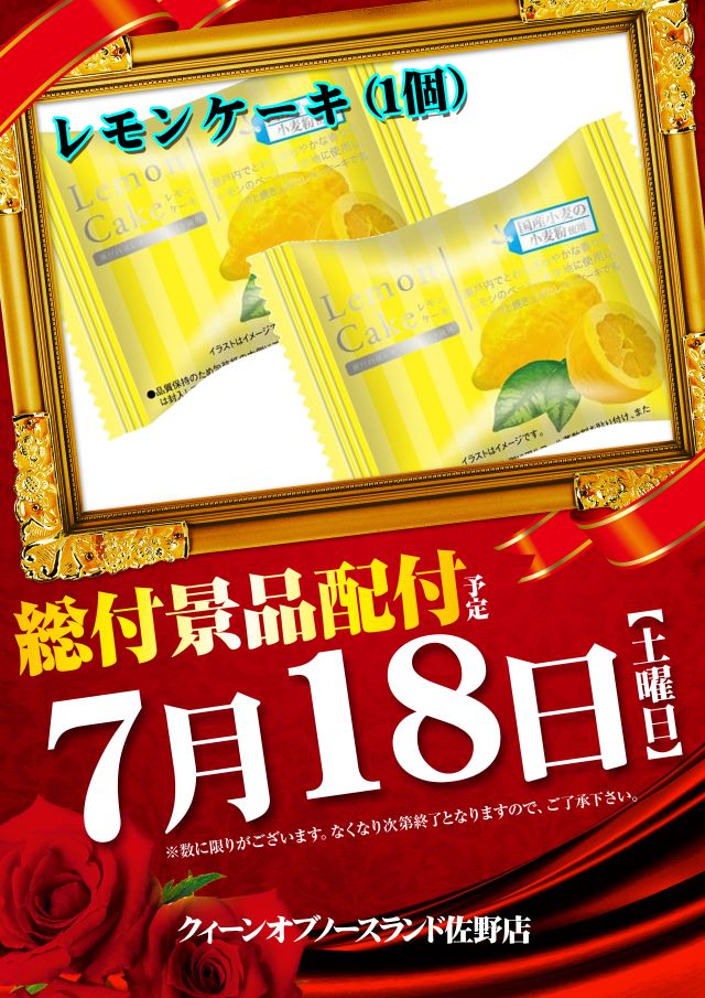 クィーンオブノースランド佐野店の最新情報画像