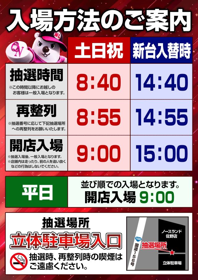 クィーンオブノースランド佐野店の最新情報画像
