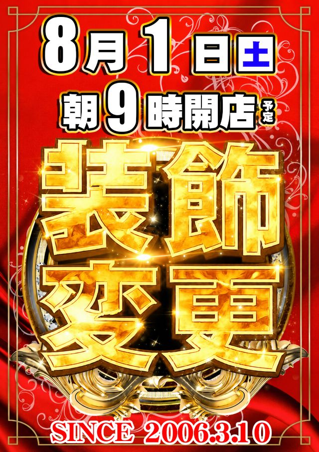 クィーンオブノースランド佐野店の最新情報画像