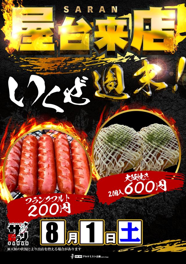 クィーンオブノースランド佐野店の最新情報画像
