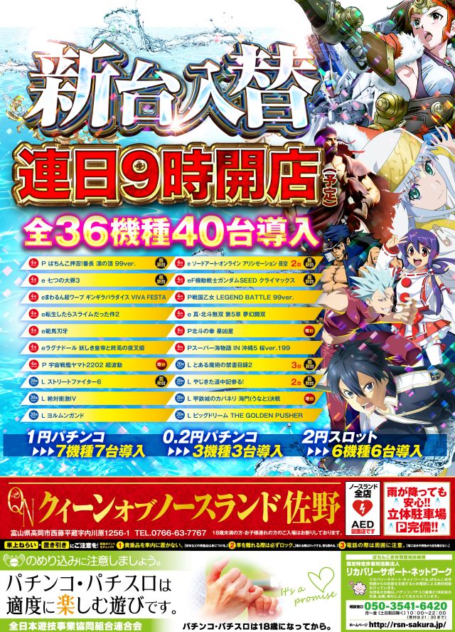 クィーンオブノースランド佐野店の最新情報画像