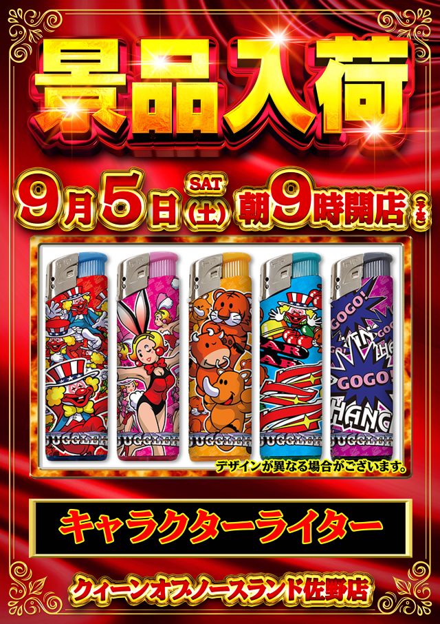 クィーンオブノースランド佐野店の最新情報画像