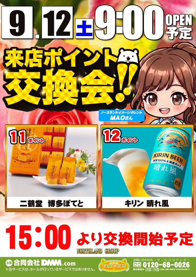 クィーンオブノースランド佐野店の最新情報画像
