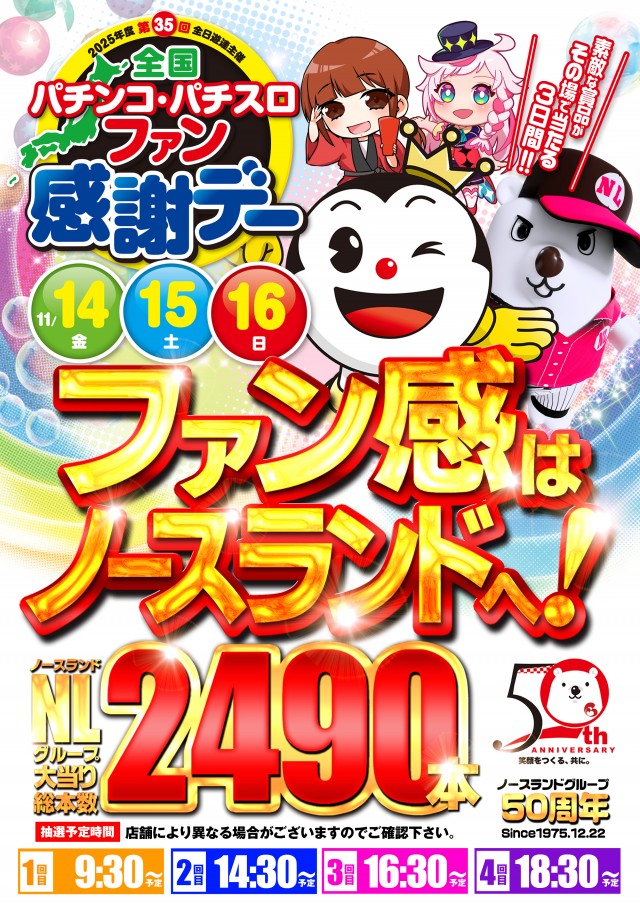 クィーンオブノースランド佐野店の最新情報画像