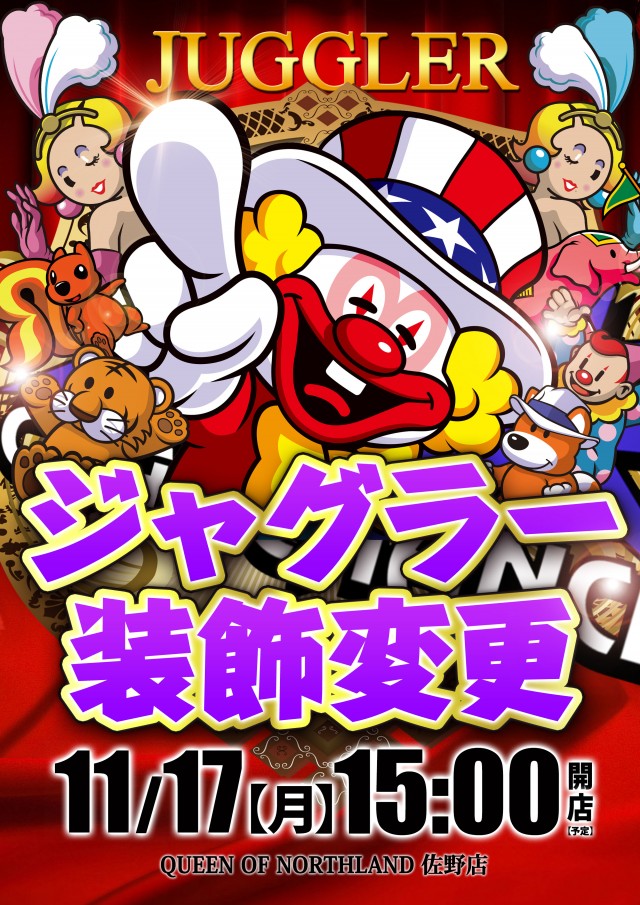 クィーンオブノースランド佐野店の最新情報画像