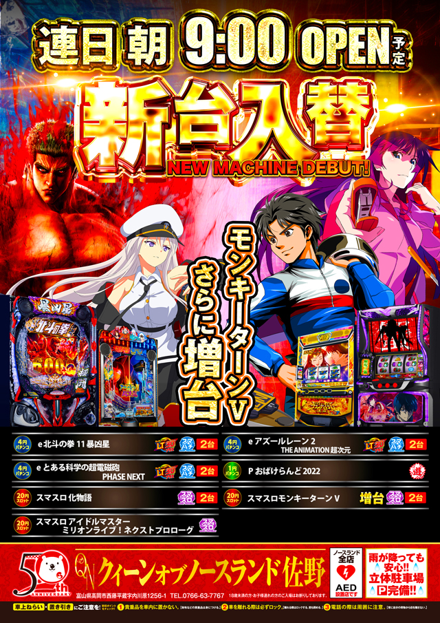 クィーンオブノースランド佐野店の最新情報画像