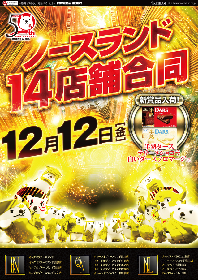 クィーンオブノースランド佐野店の最新情報画像