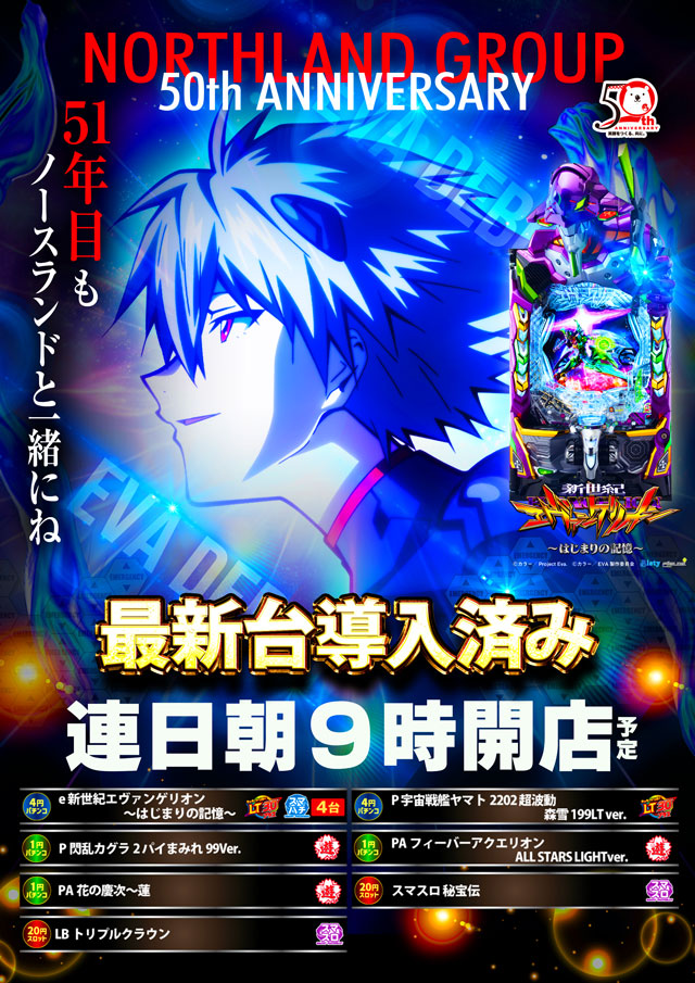 クィーンオブノースランド佐野店の最新情報画像