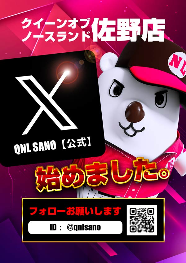 クィーンオブノースランド佐野店の最新情報画像