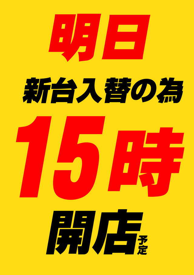 クィーンオブノースランド佐野店の最新情報画像
