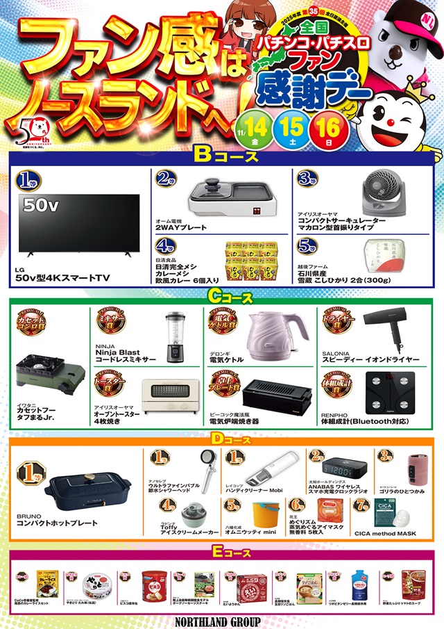 クィーンオブノースランド佐野店の最新情報画像