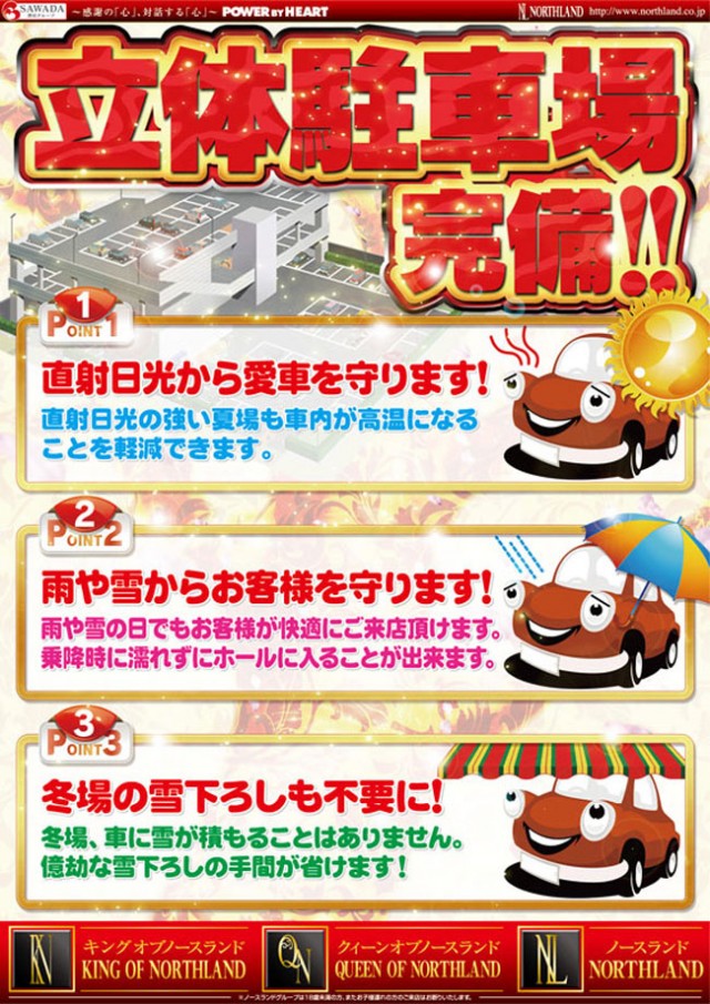 クィーンオブノースランド佐野店の最新情報画像