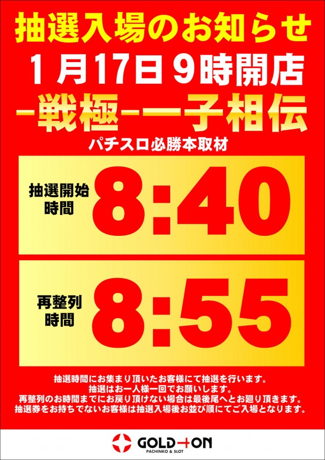ゴールドプラスオン高岡店の最新情報画像