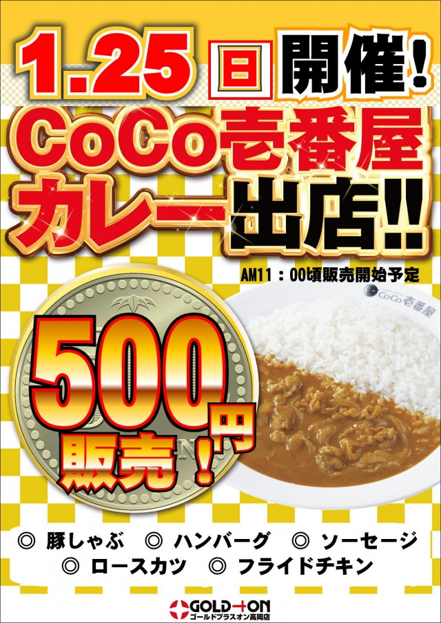 ゴールドプラスオン高岡店の最新情報画像