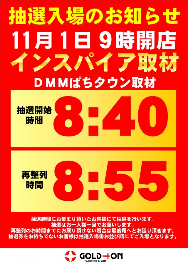 ゴールドプラスオン高岡店の最新情報画像