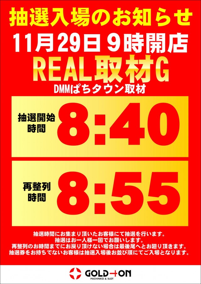 ゴールドプラスオン高岡店の最新情報画像