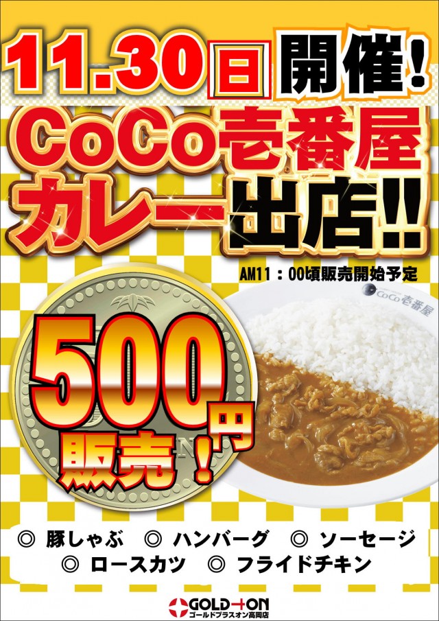 ゴールドプラスオン高岡店の最新情報画像