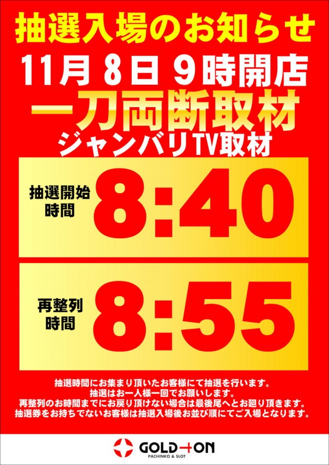 ゴールドプラスオン高岡店の最新情報画像