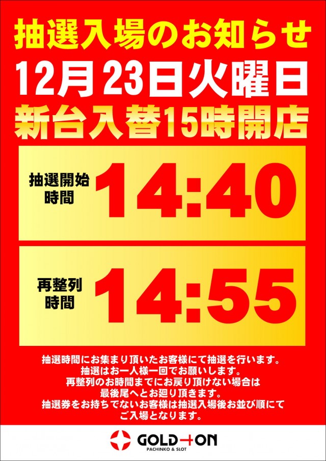 ゴールドプラスオン高岡店の最新情報画像