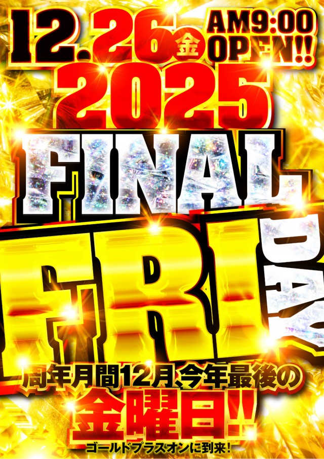 ゴールドプラスオン高岡店の最新情報画像