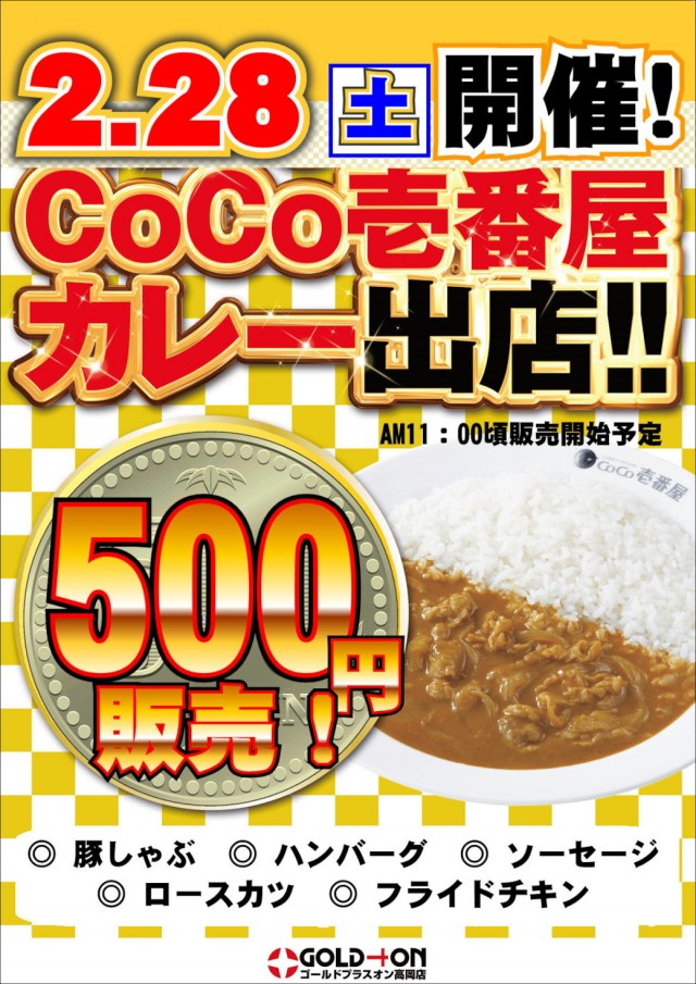 ゴールドプラスオン高岡店の最新情報画像