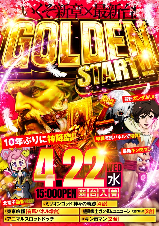 ゴールドプラスオン高岡店の最新情報画像