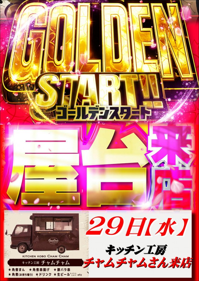 ゴールドプラスオン高岡店の最新情報画像