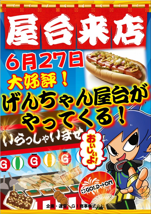 ゴールドプラスオン高岡店の最新情報画像