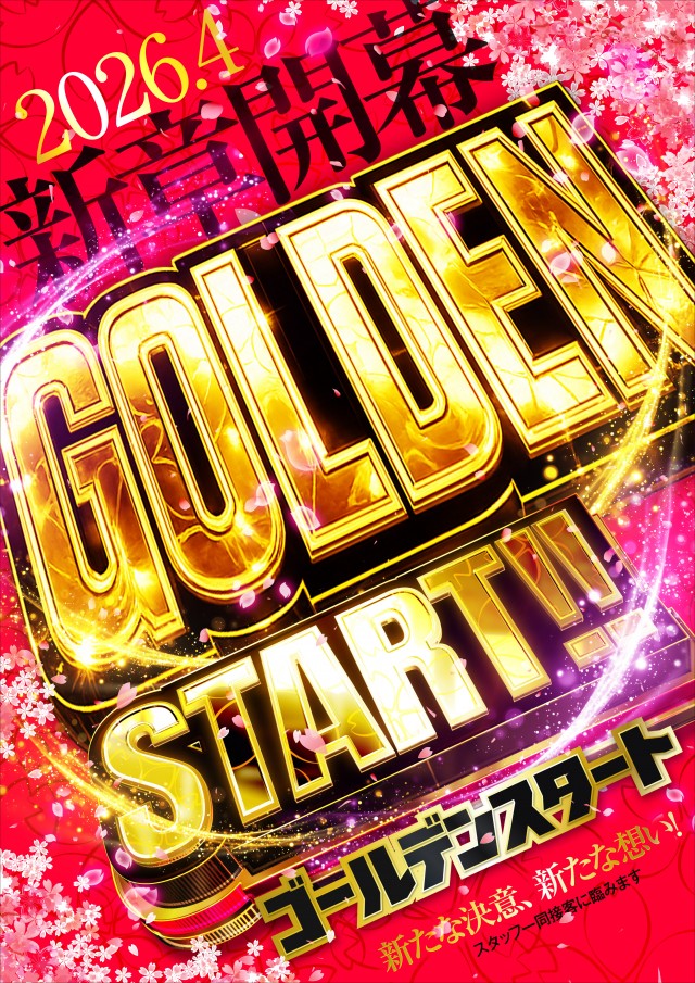 ゴールドプラスオン高岡店の最新情報画像