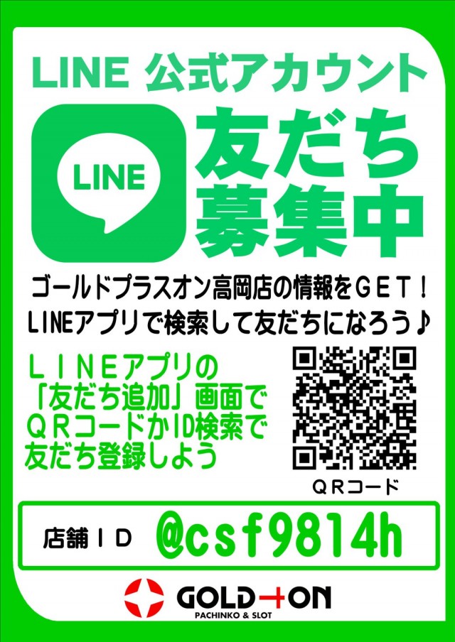ゴールドプラスオン高岡店の最新情報画像