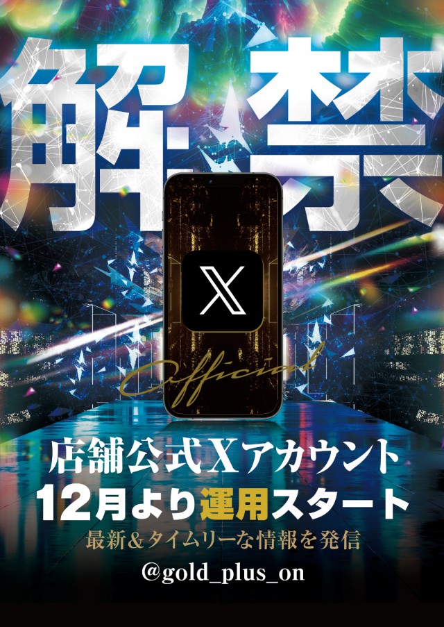 ゴールドプラスオン高岡店の最新情報画像