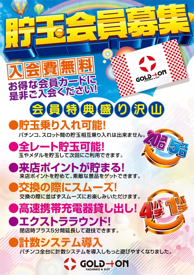 ゴールドプラスオン高岡店の最新情報画像