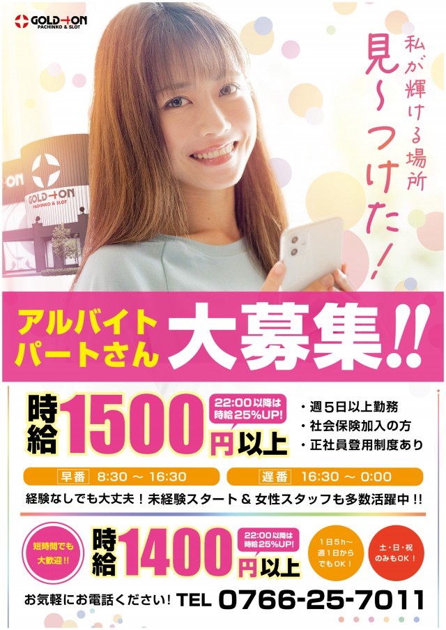 ゴールドプラスオン高岡店の最新情報画像