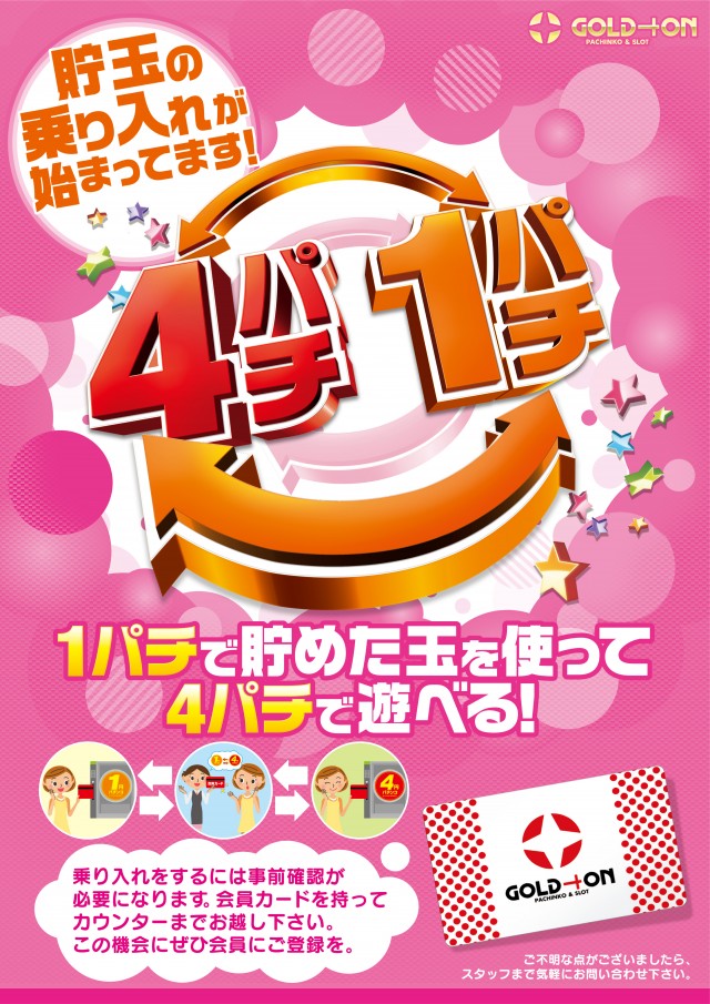 ゴールドプラスオン高岡店の最新情報画像