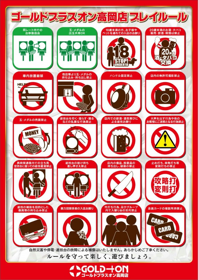 ゴールドプラスオン高岡店の最新情報画像