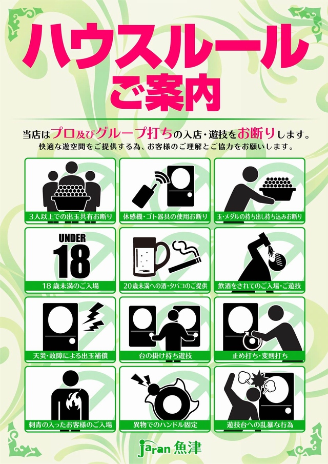 ジャラン魚津店の最新情報画像