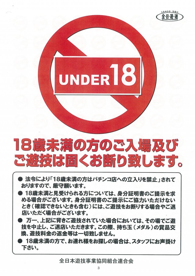ジャラン魚津店の最新情報画像