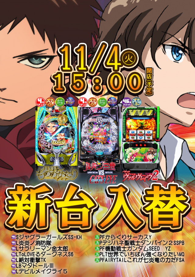 ジャラン魚津店の最新情報画像